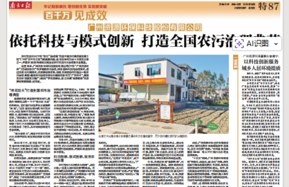 依托科技與模式創新　打造農污治理典范